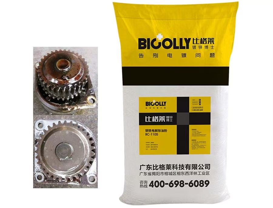 How to choose electrolytic degreasing powder?