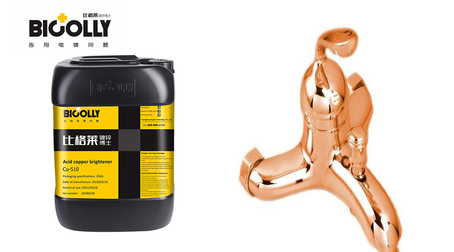 There are too many decomposition products in the acid copper plating solution, and the coating is prone to pinhole pitting. Try this acid copper additive quickly